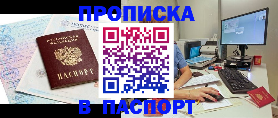 прописка регистрация в Полярных Зорях